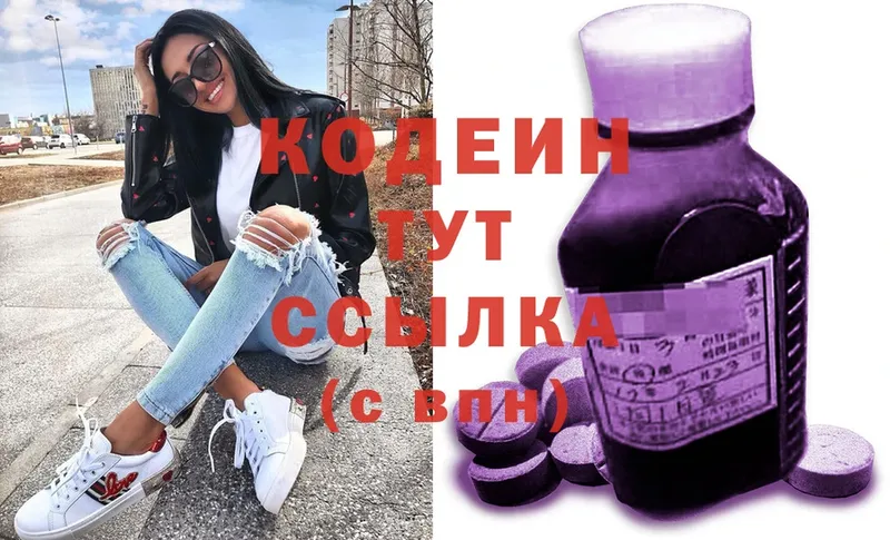 Кодеин Purple Drank  Арсеньев 